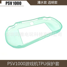 配件PSV1000清水套TPU套PSVITA1000保护壳PSV1000边框 保护硬胶套