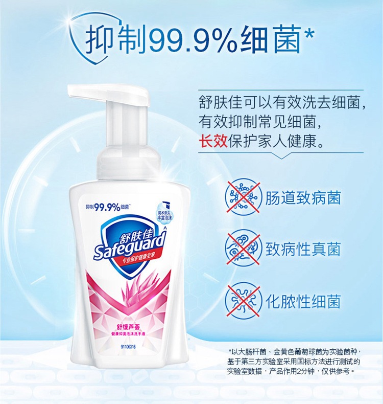 舒肤佳健康抑菌泡沫洗手液舒缓芦荟沁爽柠檬纯白清香型225ml