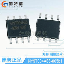 NY9T004AS8-005b1 Nyquest/九齐一级代理  触摸IC芯片 封装SOP8