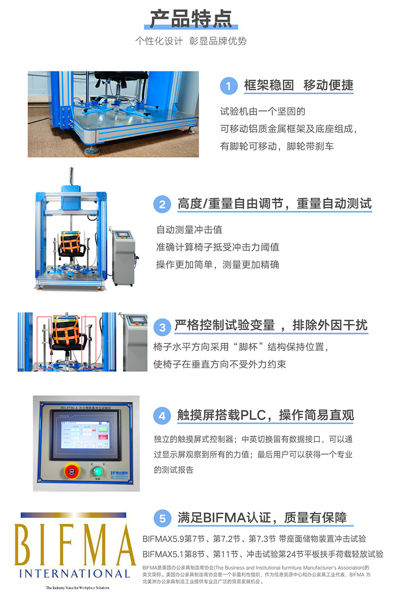 HD-F736-A辦公椅跌落沖擊試驗儀詳情_02