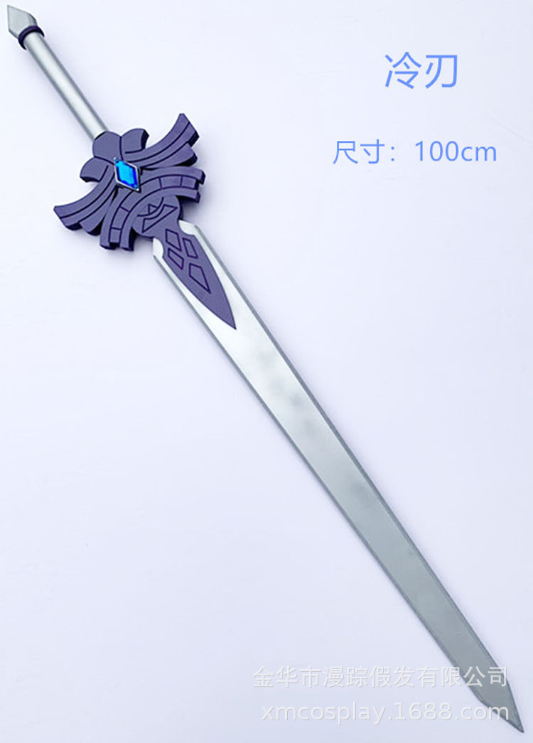 刻晴 冷刃 原神 cosplay道具 武器定做 刀剑