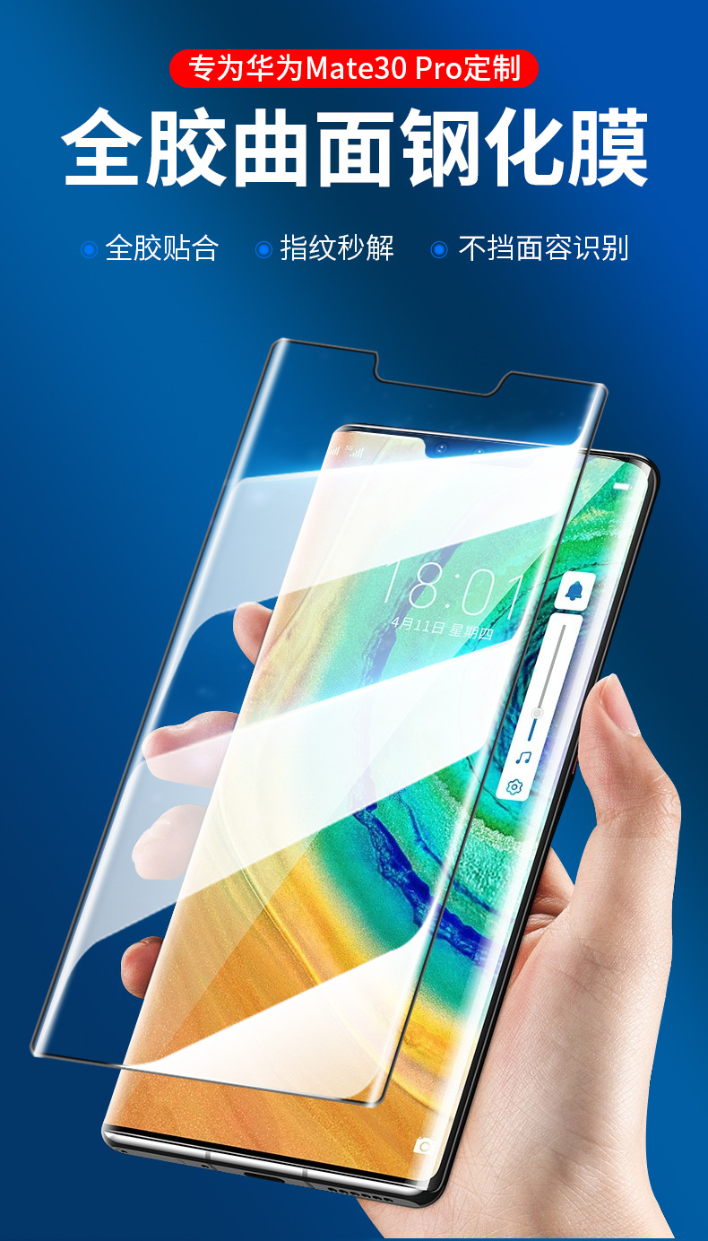 适用于华为mate20pro/30曲面钢化膜高清mate30pro防窥膜 现货批发