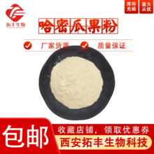 哈密瓜果粉 99% 喷雾干燥果汁粉 500g/袋 水溶果汁粉 哈密瓜粉