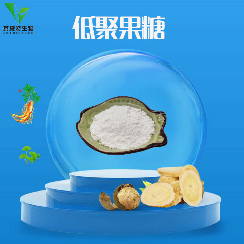 低聚果糖 99% 食品级甜味剂 低聚果糖粉 量大从优 1kg起售 包邮