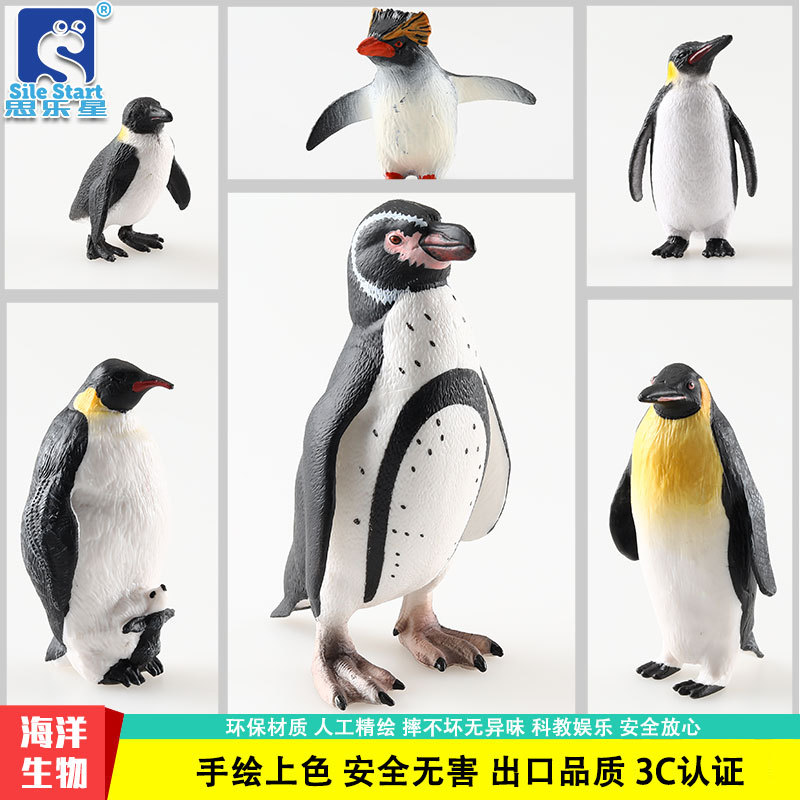 儿童仿真企鹅模型 国王帝企鹅洪堡企鹅跳岩企鹅玩具 早教手办摆件
