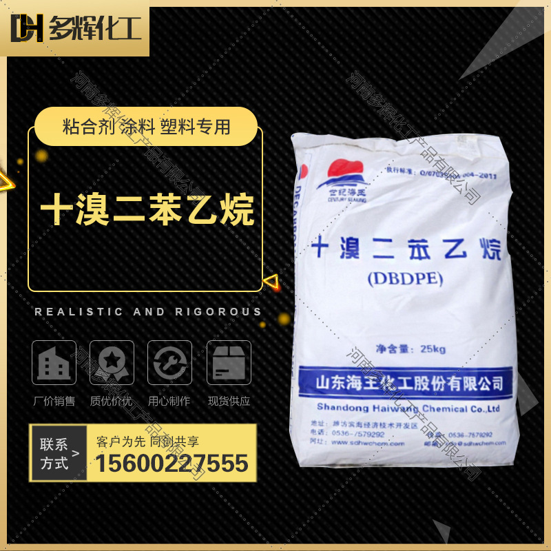 十溴二苯乙烷橡胶塑料阻燃剂十溴二苯乙烷量大价优欢迎咨询
