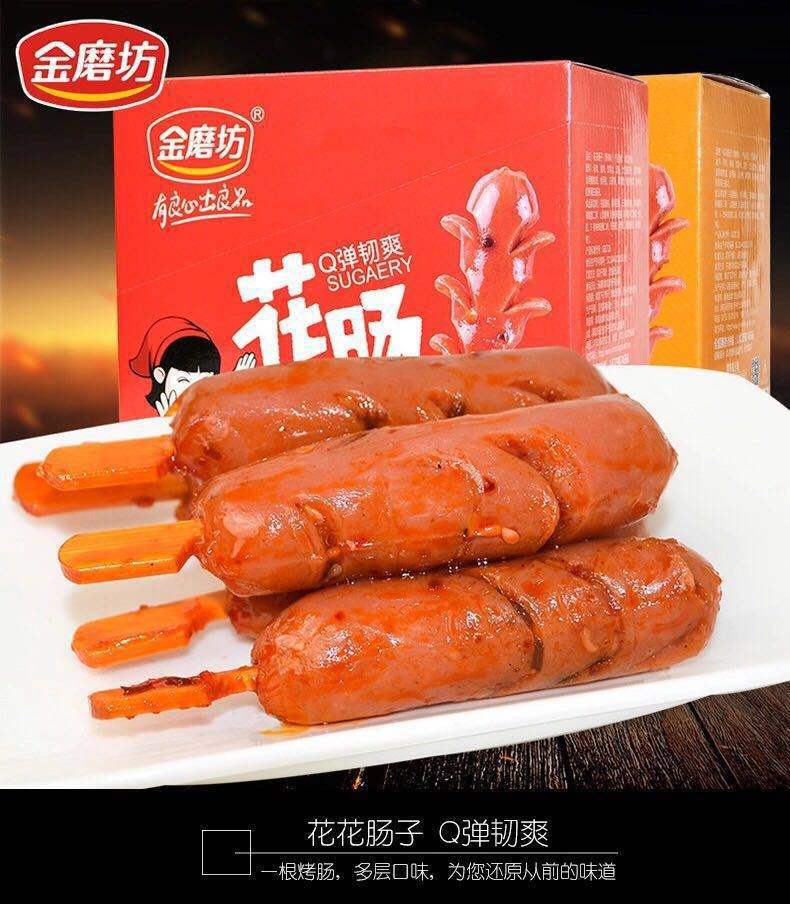 金磨坊花花肠子老长沙大香肠热狗火腿肠烤肠肉类零食大礼包