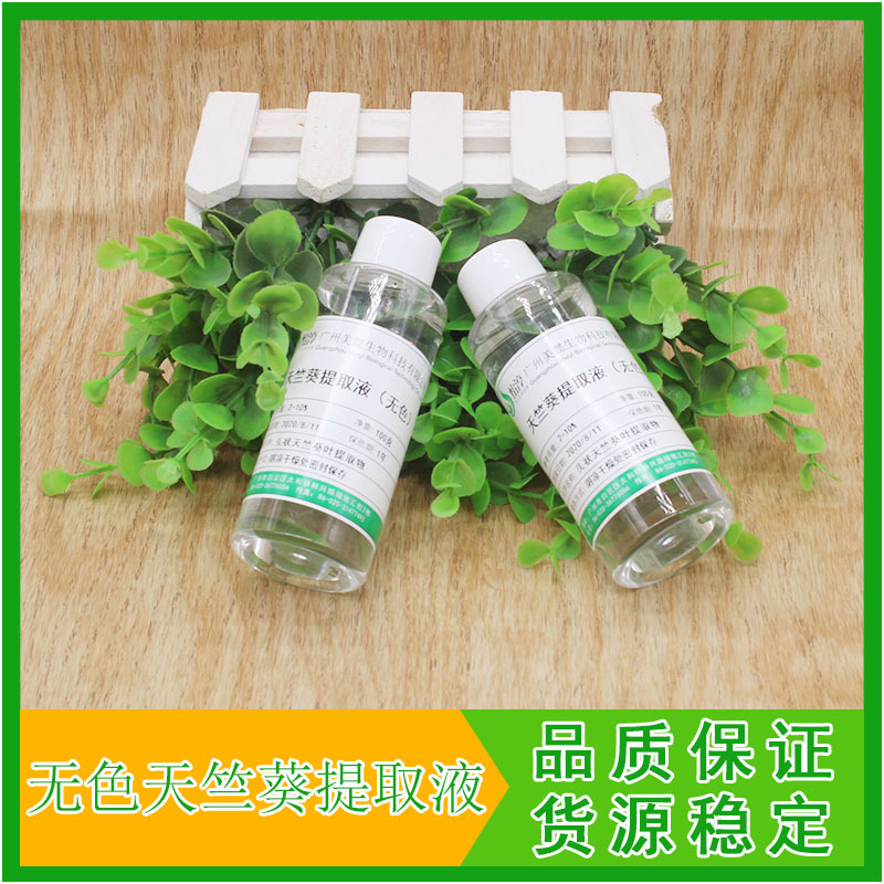 无色天竺葵提取液 萃取液 天竺葵提取物 化妆品级植物护肤原料1kg