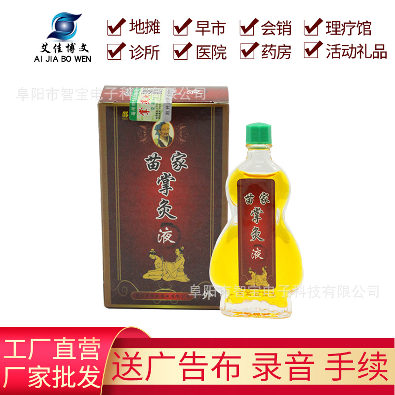 苗家掌灸液 邵家传掌灸液鹿血追风液掌灸苗族古古方鹿血追风批发