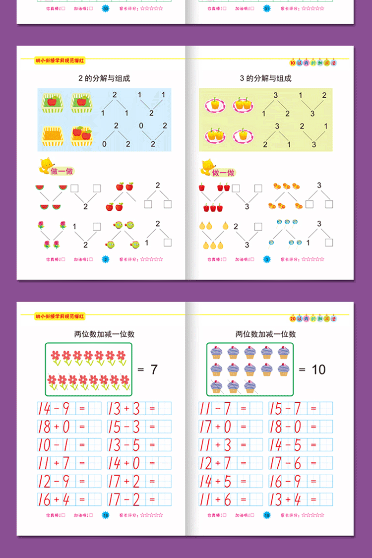 幼小衔接一日一练数字10以内加减法描红本幼儿园中班初学者练字帖