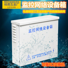 批发监控220网络设备室外防雨盒 网络防水电源箱 8口交换机专用箱