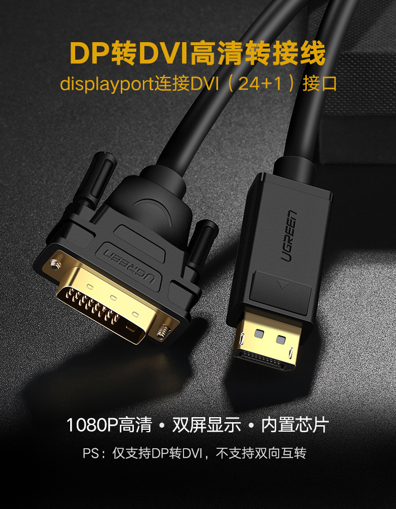 绿联dp转dvi转接头显示器连接线电脑大displaypor接口转换显卡线