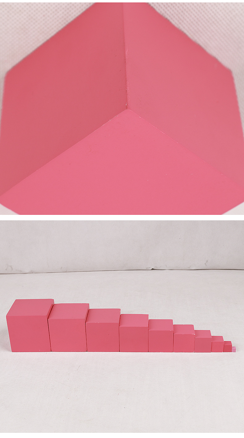 蒙氏家庭版粉红塔蒙特益智蒙台特梭利教玩具儿童早教中心幼儿园