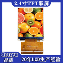 240*320显示屏 TFT彩色液晶屏LCD 37pinRGB接口 2.4寸TFT彩屏