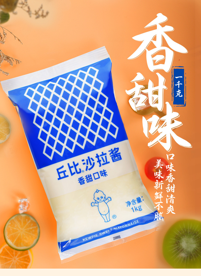 丘比色拉酱蛋黄酱沙拉酱1kg 香甜味水果蔬菜三明治寿司酱料色拉酱