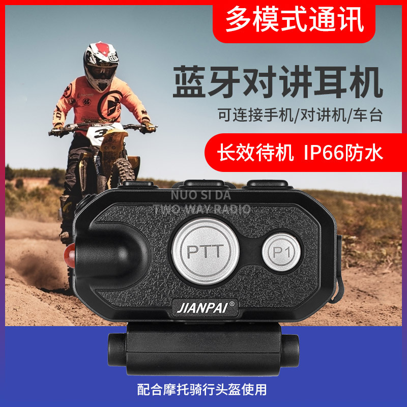 维迈通v8摩托车头盔耳机蓝牙耳麦对讲适配器防水无线头盔对讲机器