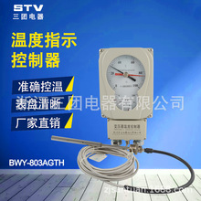 华立BWY-803AGTH 变压器用油面温度控制器 WTYK-803AGTH 802AGTH