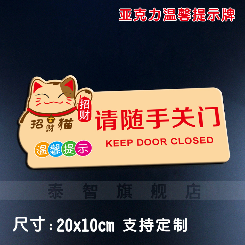 新款请随手关门亚克力提示牌创意设计标识牌玻璃墙贴标牌门贴定制
