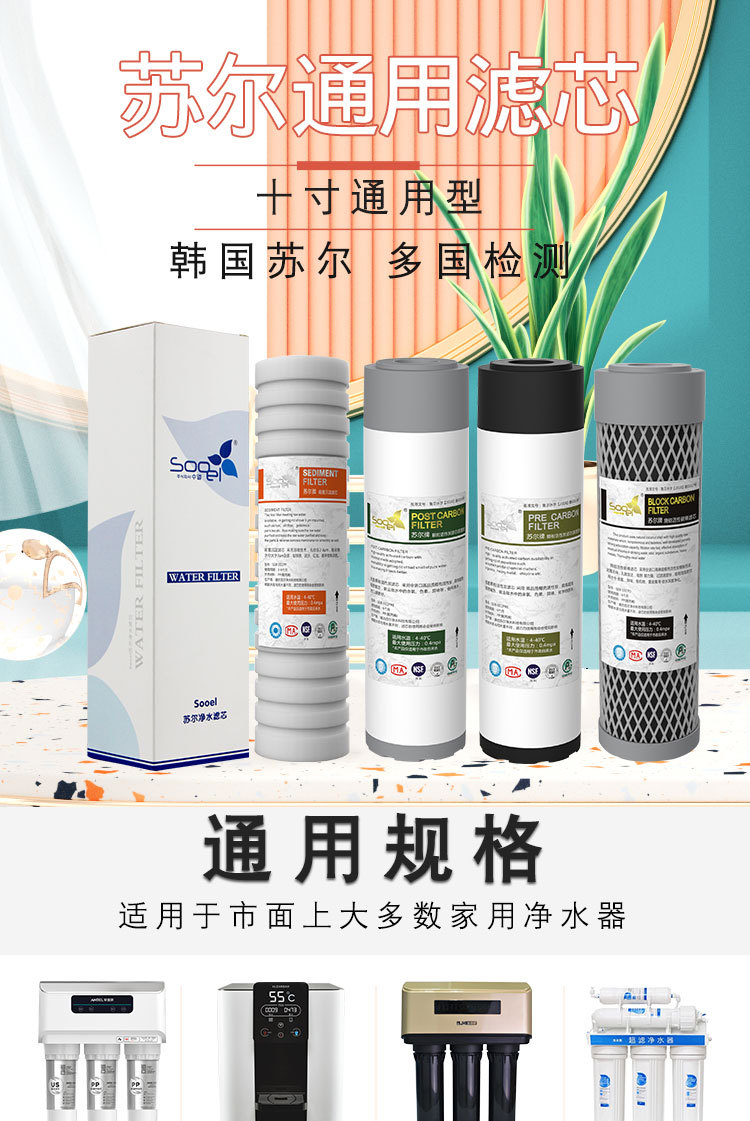 净水器滤芯苏尔10寸净水器通用pp棉颗粒炭压缩活性炭滤芯配件批发