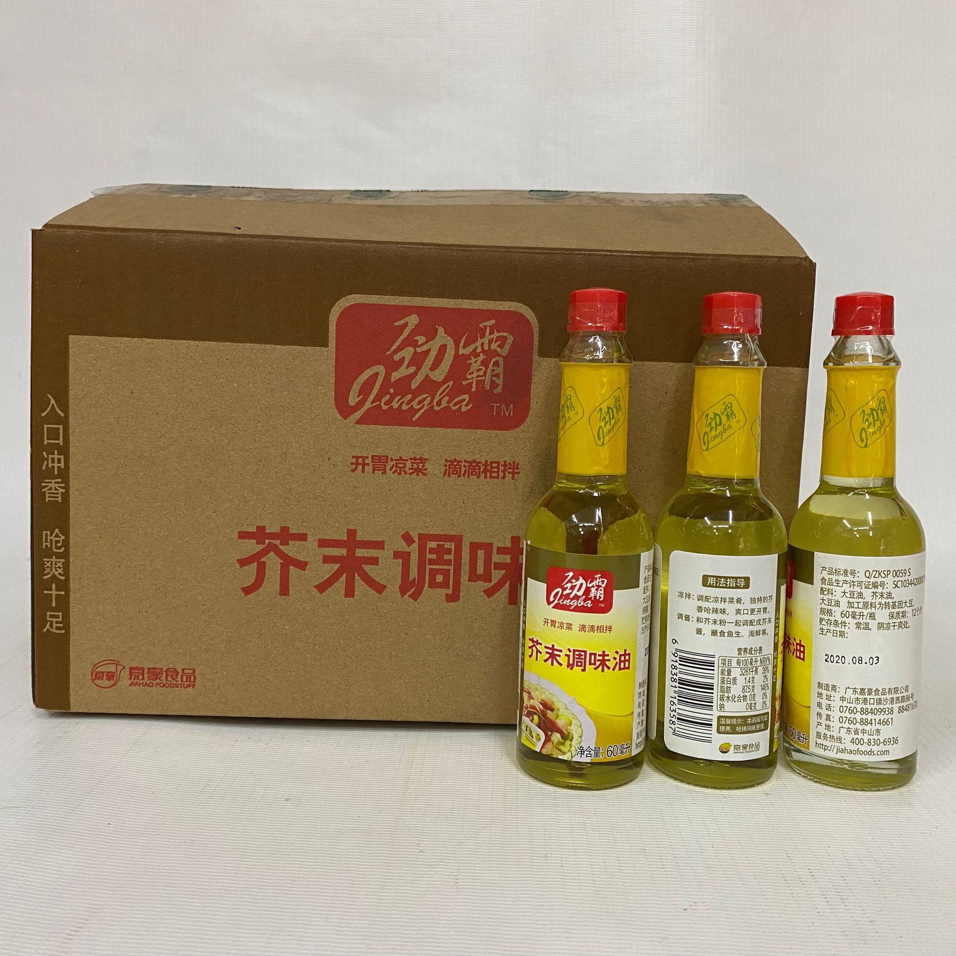 广州蓬辉9年老店供应劲霸芥末油60毫升整箱24瓶更实惠