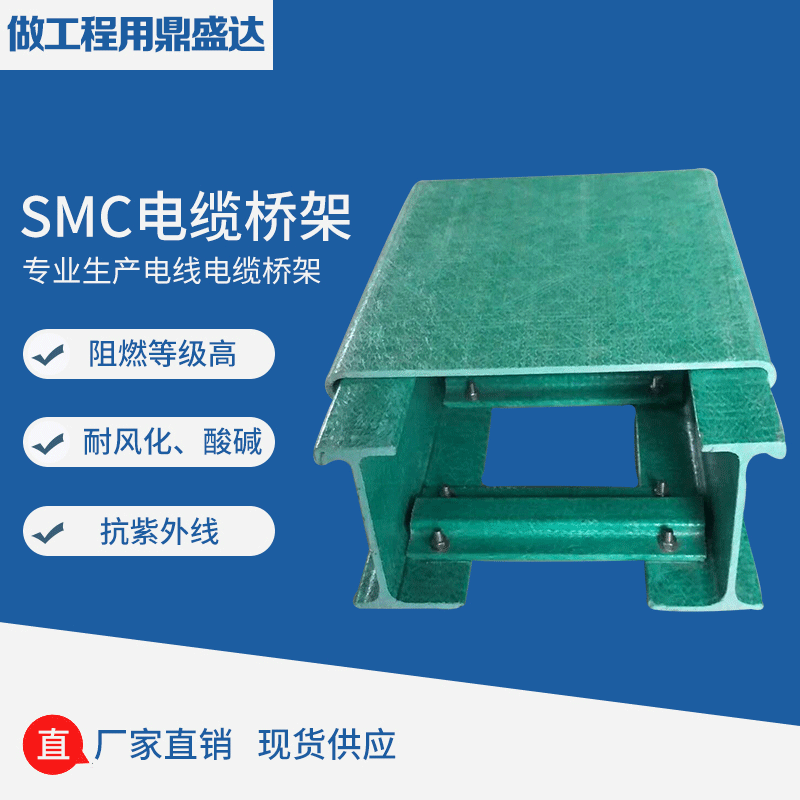 梯式槽式托盘式强电弱电玻璃钢复合smc电缆桥架线架槽盒 定制厂家