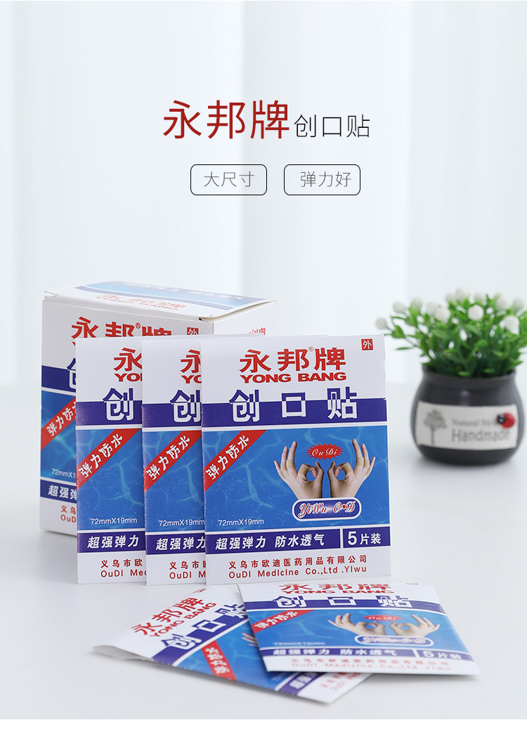 邦贴创口贴加大号透气防水弹力创口贴永邦牌创口贴100片装加强型