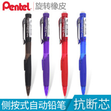 日本Pentel/派通PD275自动铅笔 学生侧按活动铅笔带橡皮0.5mm铅笔