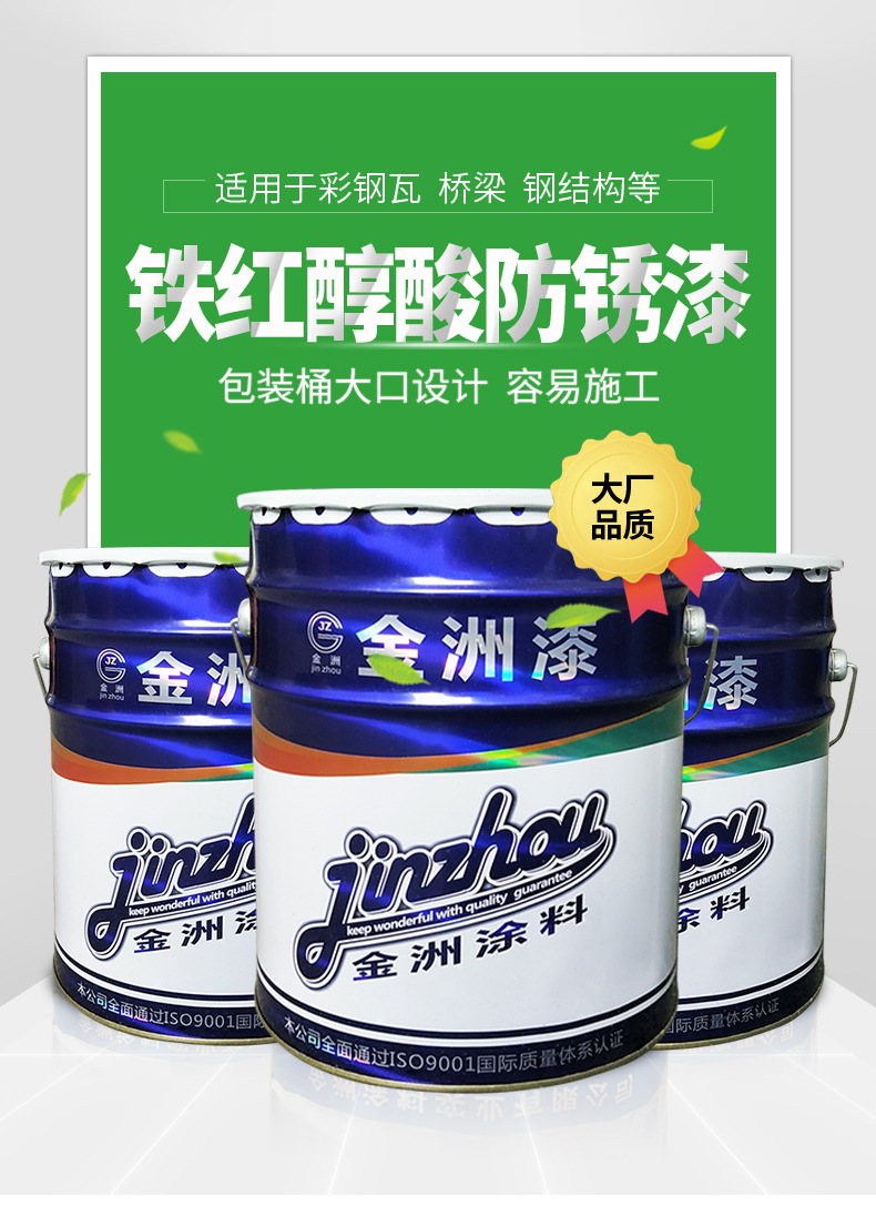 厂家批发金属漆 铁红醇酸防锈漆 钢结构厂房专用防锈漆直销