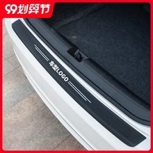 汽车后备箱防护条碳纤皮革门槛保护贴后尾箱防刮防撞条后护板通用