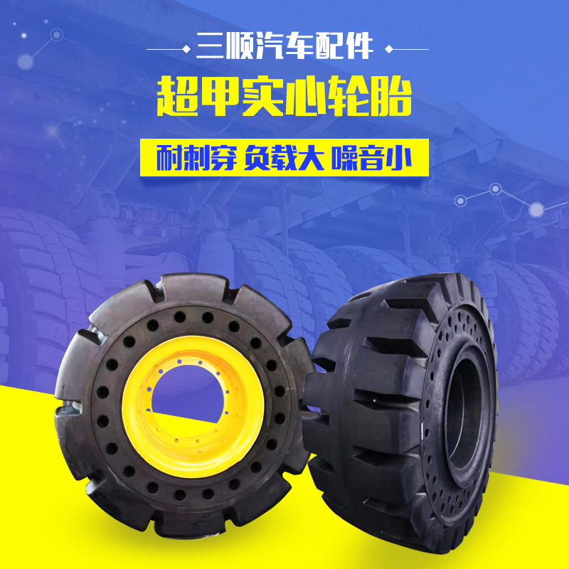 超甲装载机实心轮胎20525