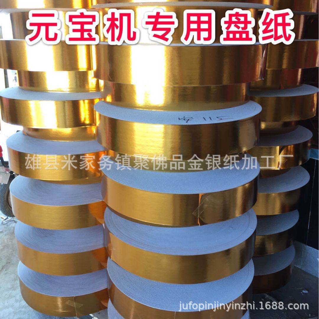 机叠元宝机 全自动数控高配高速元宝机河北厂家直销盘纸元宝纸