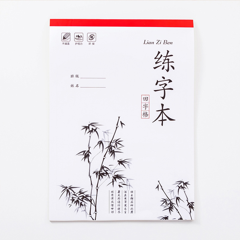 厂家供应创意田字格书法单词本 钢笔练字本儿童米字格书法练字纸