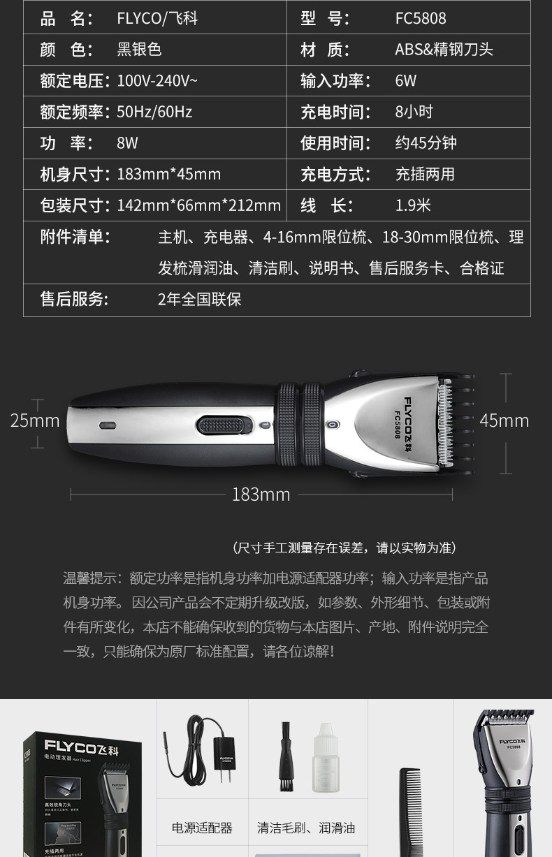 适用飞科fc5808理发剪器剪电动充电推剪剃头送围布全家通用电推子