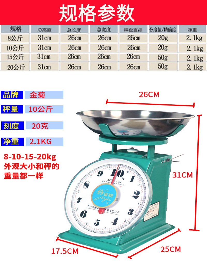 金菊牌盘称10公斤家用弹簧秤厨房秤圆盘托盘老式机械20斤