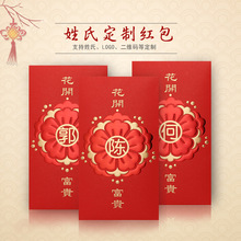 姓氏红包定制中国风百家姓印名字高档立体传统利是封结婚婚礼用品