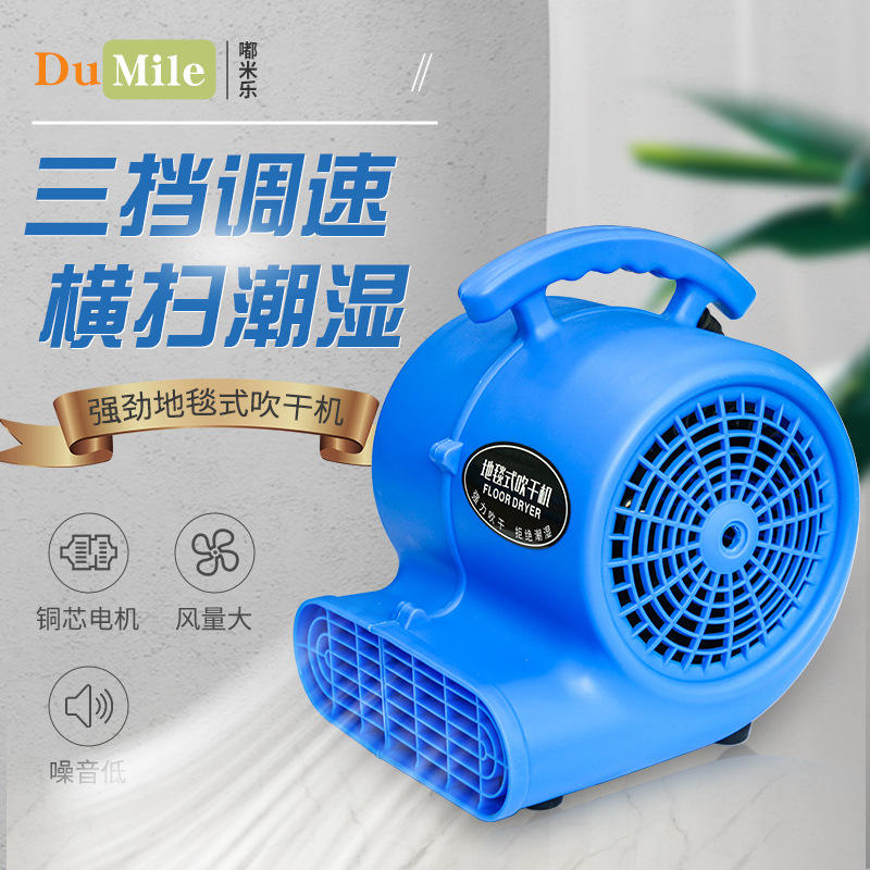 300w三速地板地毯吹干机酒店商场卫生间家用商用小型除湿吹地机