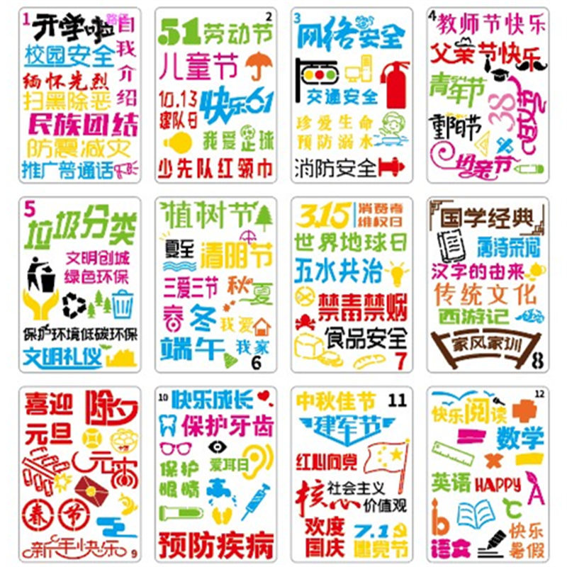 新品标题文字报头尺节日主题教育校园手抄报镂空百搭绘画模板a4