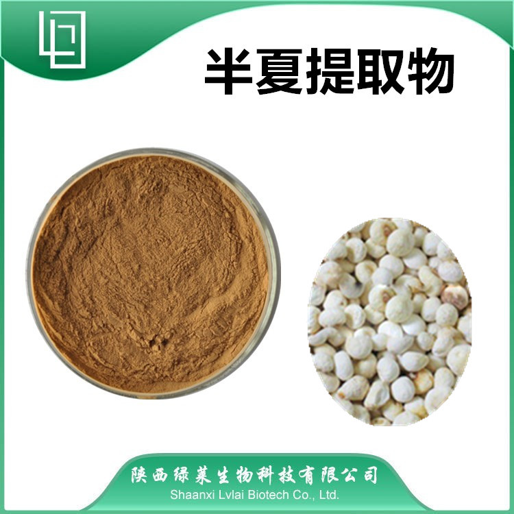 半夏提取物101半夏萃取粉半夏粉陕西绿莱半夏浸膏半夏提取物