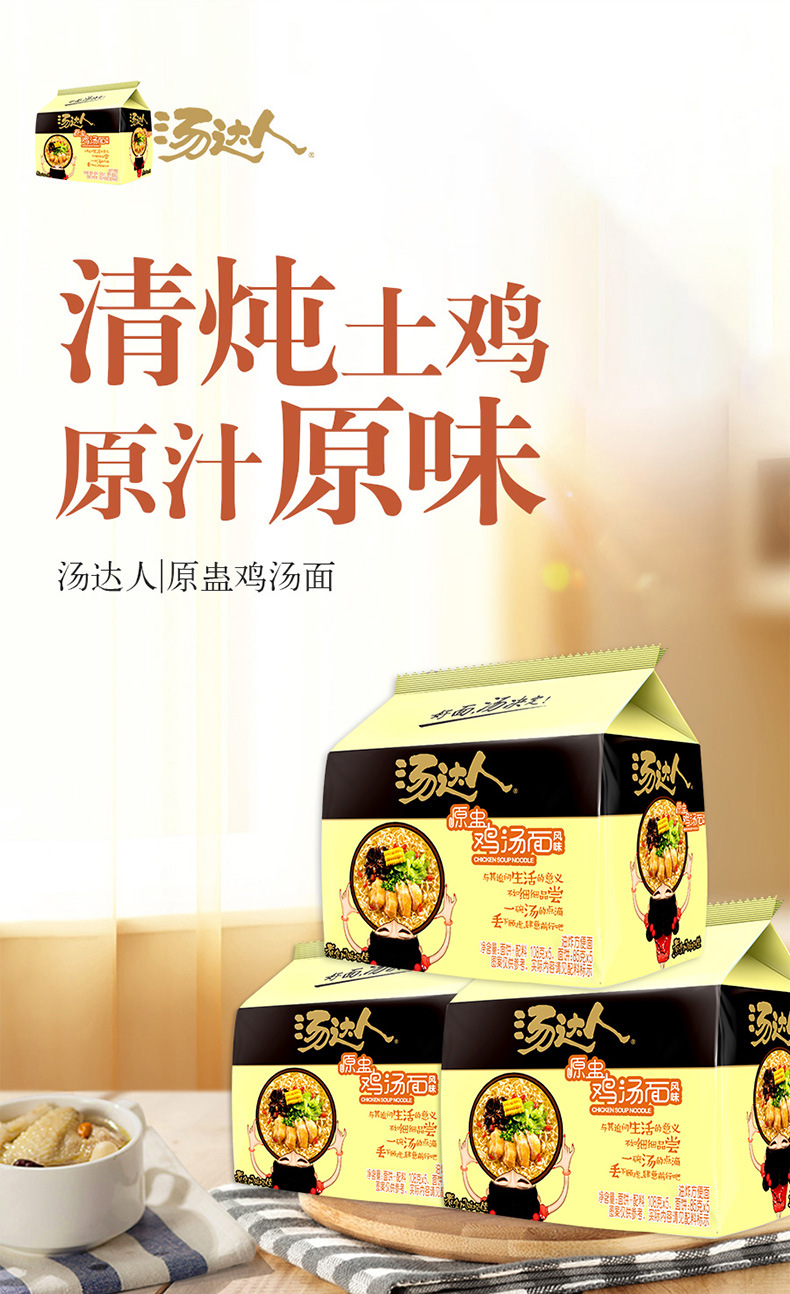 汤达人方便面袋5袋装原盅鸡汤面混搭豆腐鱼汤面方便速食家乡人