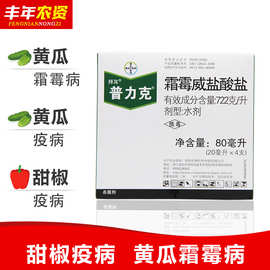 普力克霜霉威盐酸盐