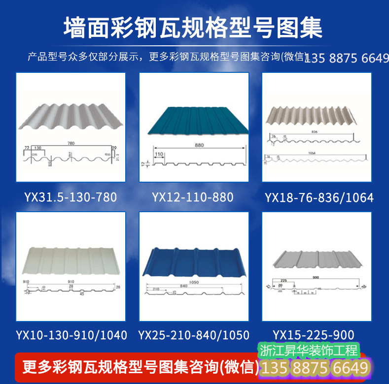 墙面彩钢瓦规格图集