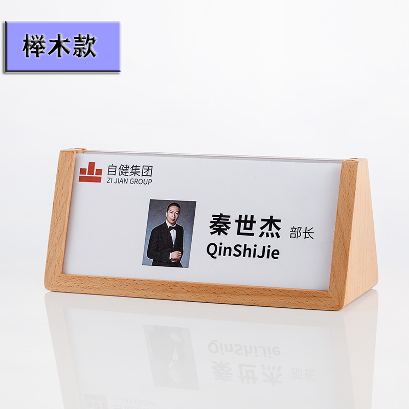 榉木三角会议职务牌前台卡收款码桌签二维码立牌木质广告展示牌