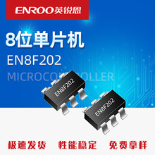 EN8F202单片机项目开发设计 提供技术支持 完全兼容替代PIC