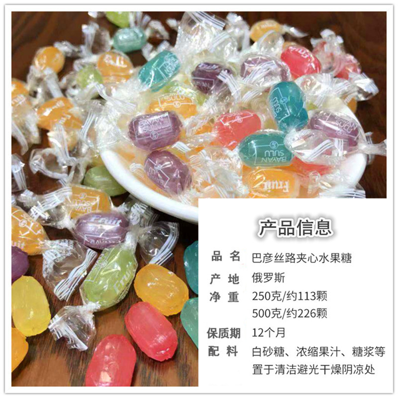 俄罗斯进口 巴彦思路透明水果糖夹心糖 亲爱的韩商言李现同款500g