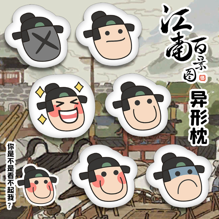 江南百景图抠门严大人表情包动漫手游周边异形小靠垫定制沙发靠枕