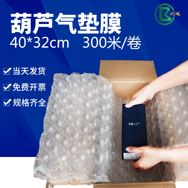 厂家直销充气葫芦气泡膜 40*32防震防摔快递充气袋 缓冲空气袋