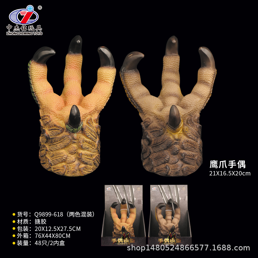 604熊掌手偶,605章鱼手偶,606螃蟹手偶,607似鸟龙手偶,608鹰爪手偶