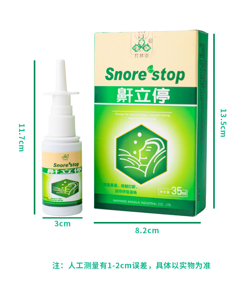 鼾立停35ml鼾立停喷剂草本植物舒缓鼻腔打呼噜止鼾打鼾鼻鼾现货批