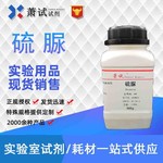 厂家供应硫脲分析纯99% ar500g 25kg 大包装 镀锡高纯硫脲