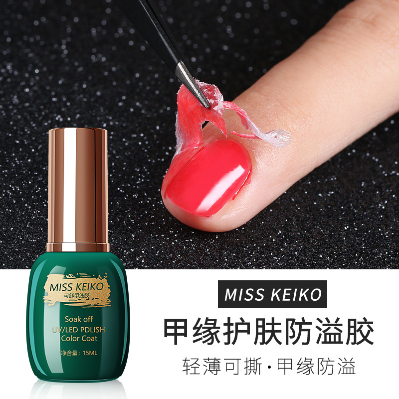 美甲防溢胶软化剂涂指甲边缘可撕防止甲油涂出界初学者辅助工具